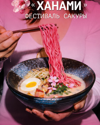 Фестиваль сакуры