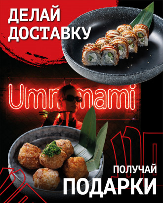 Подарок за доставку